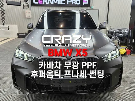 BMW X5 카바차 무광 전체 PPF | 실내 PPF | 후퍼옵틱 프리미엄 나노 세라믹 | 열차단 루프 PPF 시공 후기 | 대구 신차패키지 / 대구 수성구 중동