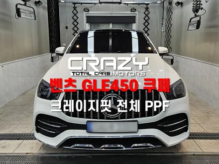 벤츠 GLE 450 쿠페 크레이지핏 전체 PPF, 실내 PPF 재시공 후기 / 대구 수성구 중동