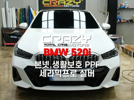BMW 520i 본넷 PPF & 생활보호 PPF & 세라믹프로 실버패키지 시공기 / 대구 수성구 중동