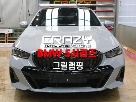 대구 BMW 5시리즈 아이코닉 글로우 키드니 LED 그릴 랩핑 시공 후기 / 대구 수성구 중동