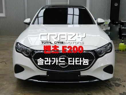 대구 벤츠 E200 솔라가드 티타늄 썬팅 시공후기 | 솔라가드 THE LX 특화샵 / 대구 수성구 중동