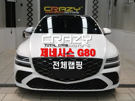 대구 제네시스 G80 오토벨벳 리페어 화이트 전체 고광택 랩핑 시공 후기 / 대구 수성구 중동