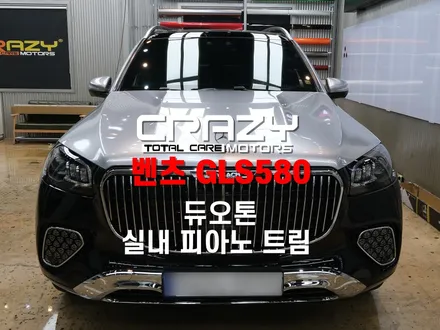 대구 벤츠 GLS580 마이바흐 튜닝 | 듀오톤 랩핑, 실내 피아노 트림, 휠교환 / 대구 수성구 중동