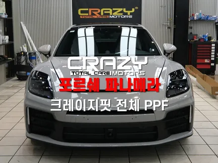 대구 포르쉐 파나메라 크레이지핏 전체 PPF 시공 후기 / 대구 수성구 중동