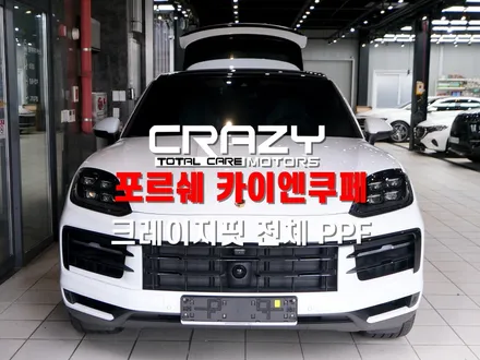대구 포르쉐 카이엔쿠페 크레이지핏 전체 PPF 시공 후기 / 대구 수성구 중동