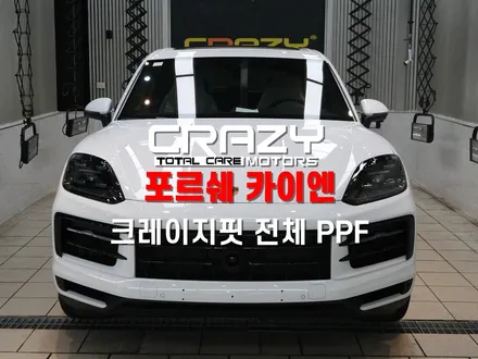 대구 포르쉐 카이엔 크레이지핏 전체 PPF | 실내 PPF 시공 후기 / 대구 수성구 중동