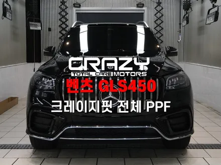 대구 벤츠 GLS450 크레이지핏 전체 PPF 시공 후기 / 대구 수성구 중동