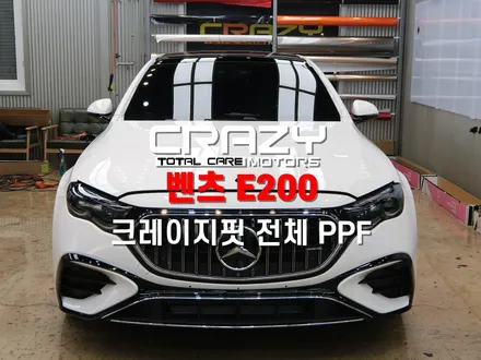 대구 벤츠 E200 크레이지핏 전체 PPF 시공 후기 / 대구 수성구 중동