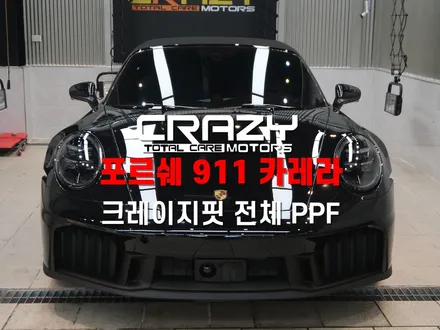 대구 포르쉐 911 카레라 크레이지핏 전체 PPF 시공 후기 / 대구 수성구 중동