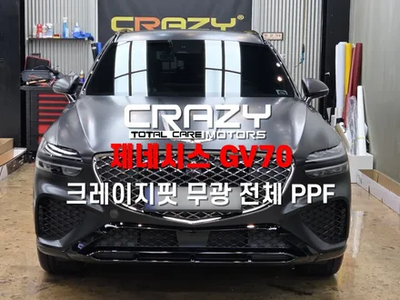 대구 제네시스 GV70 크레이지핏 전체 무광 PPF 재시공 후기 / 대구 수성구 중동