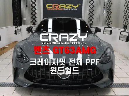 대구 벤츠 GT63 AMG 크레이지핏 전체 PPF | 윈드쉴드 시공 후기 / 대구 수성구 중동