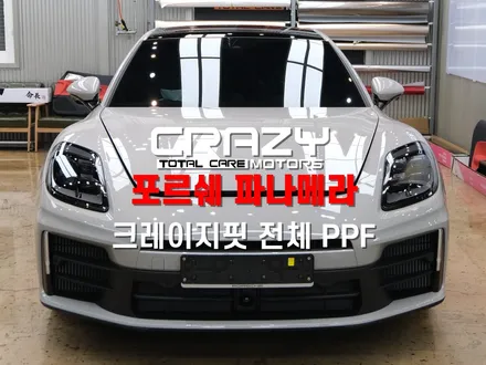 대구 포르쉐 파나메라 크레이지핏 전체 PPF 시공 후기 / 대구 수성구 중동
