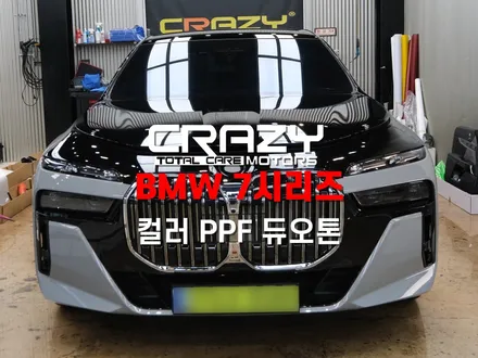 대구 BMW 7시리즈 듀오톤 컬러 PPF 시공 후기 / 대구 수성구 중동