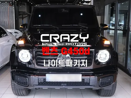 벤츠 G450d  나이트 패키지 시공 후기, 그릴부터 프로텍션 스트립까지 완성한 블랙 스타일 / 대구 수성구 중동