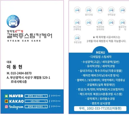 부산실내세차 부산실내크리닝 믿고 맡길수 있는곳 NF소나타 / 부산 사상구 삼락동