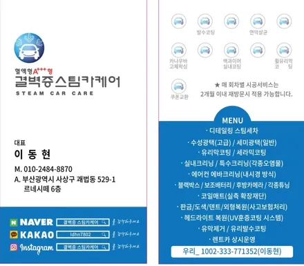 부산 실내크리닝 실내세차 토사물 전문매장 찾으시죠? 캡티바 / 부산 사상구 삼락동
