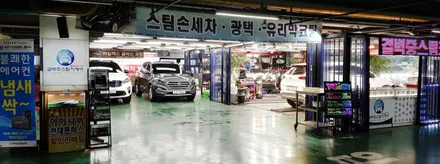 부산에바크리닝 클래스가 다른 전문매장에서 시공하세요 포터2 / 부산 사상구 삼락동