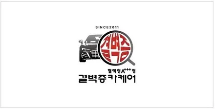 부산실내크리닝 진짜배기 업체 소개합니다 / 부산 사상구 삼락동