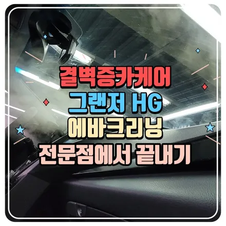 부산에바크리닝 섣부른 DIY가 부른 참사 / 부산 사상구 삼락동