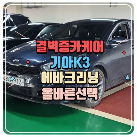 K3 에바크리닝 올바른 선택 / 부산 사상구 삼락동