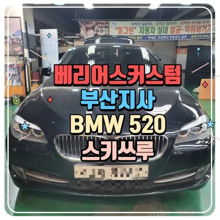 스키쓰루 스키시즌 필수품 / 부산 사상구 삼락동