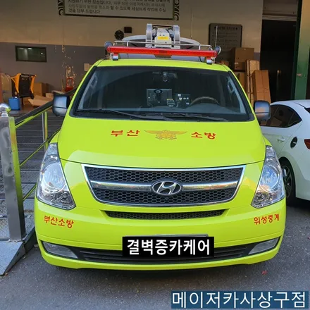 그랜드스타렉스 가죽 리무진시트 교체 소방 위성중계 차량 / 부산 사상구