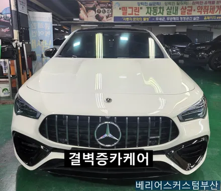 벤츠 CLA 45S AMG 4MATIC 통풍시트 시공 / 부산 사상구