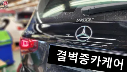 벤츠 GLB 200d 전동시트 시공 / 부산 사상구