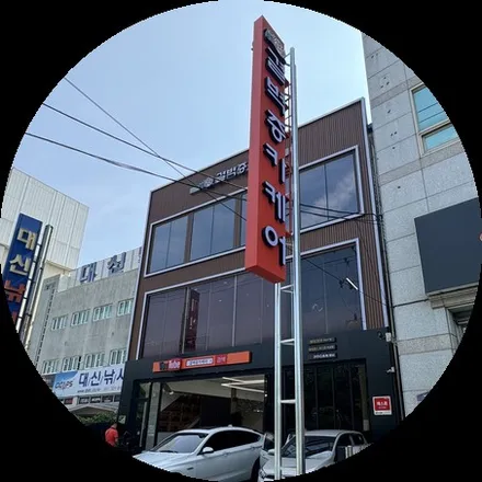 부산에바크리닝 후 애프터블로우까지 제대로 된 업체에서 받으세요 / 부산 사상구 삼락동