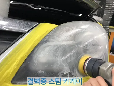 부산헤드라이트복원 전문점에서 하면 두번 할 필요 없어요! QM5편 / 부산 사상구 삼락동