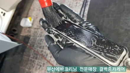 부산에바크리닝 검증된 곳은 sm7 이렇게 하네요 / 부산 사상구 삼락동