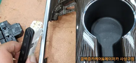 라떼 커피 쏟은 올뉴말리부 최고의 부산 실내세차 를 찾아가다 / 부산 사상구 삼락동