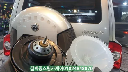 부산실내크리닝 16년된 코란도중고차 새차만들기 / 부산 사상구 삼락동