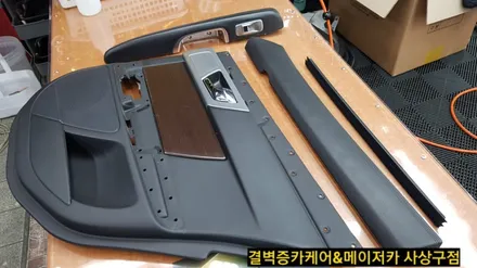 메이저카 사상구점 에서 재규어xf 라인퀼팅버켓 리무진시트 도어트리밍 까지 / 부산 사상구 삼락동