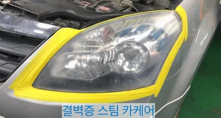 부산헤드라이트복원 전문점에서 하면 두번 할 필요 없어요! QM5편 / 부산 사상구 삼락동