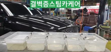 부산에바크리닝 국내최초 제네시스 G90 / 부산 사상구 삼락동