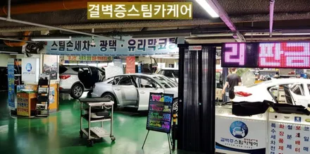 부산손세차 유명한 곳은 이유가 있는법! 뉴sm3 / 부산 사상구 삼락동
