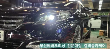 부산에바크리닝 검증된 곳은 sm7 이렇게 하네요 / 부산 사상구 삼락동