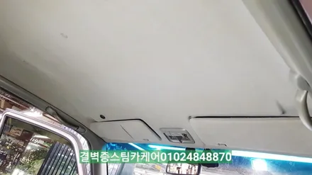 부산실내크리닝 16년된 코란도중고차 새차만들기 / 부산 사상구 삼락동