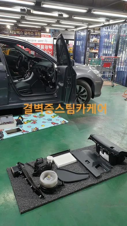 자동차 히터 냄새제거 에는 에바크리닝이 효과 짱 혼다 어코드 / 부산 사상구 삼락동