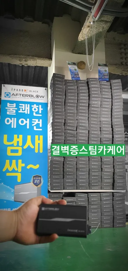 부산에바크리닝 부산애프터블로우 한번에 해결하세요[SM6] / 부산 사상구 삼락동
