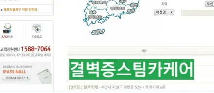 부산에바크리닝 부산애프터블로우 한번에 해결하세요[SM6] / 부산 사상구 삼락동
