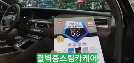 부산에바크리닝 국내최초 제네시스 G90 / 부산 사상구 삼락동