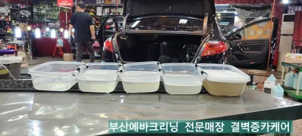 부산에바크리닝 검증된 곳은 sm7 이렇게 하네요 / 부산 사상구 삼락동