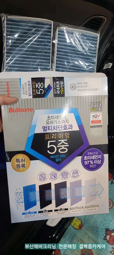 부산에바크리닝 검증된 곳은 sm7 이렇게 하네요 / 부산 사상구 삼락동