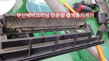 부산에바크리닝 14년된 로체 에어컨식초냄새 제거하기 / 부산 사상구 삼락동