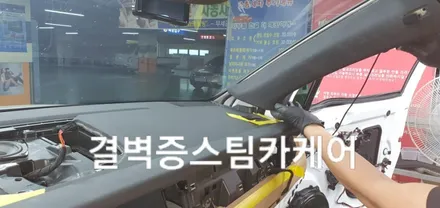 부산실내크리닝 토사물오염 결벽증스팀카케어 의 특별한 시공법[포르쉐 마칸] / 부산 사상구 삼락동