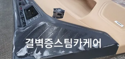 부산실내크리닝 토사물오염 결벽증스팀카케어 의 특별한 시공법[포르쉐 마칸] / 부산 사상구 삼락동