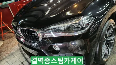 부산광택 신차 이상의 퀄리티 BMW X6M / 부산 사상구 삼락동