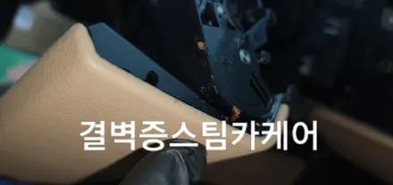 부산실내크리닝 토사물오염 결벽증스팀카케어 의 특별한 시공법[포르쉐 마칸] / 부산 사상구 삼락동